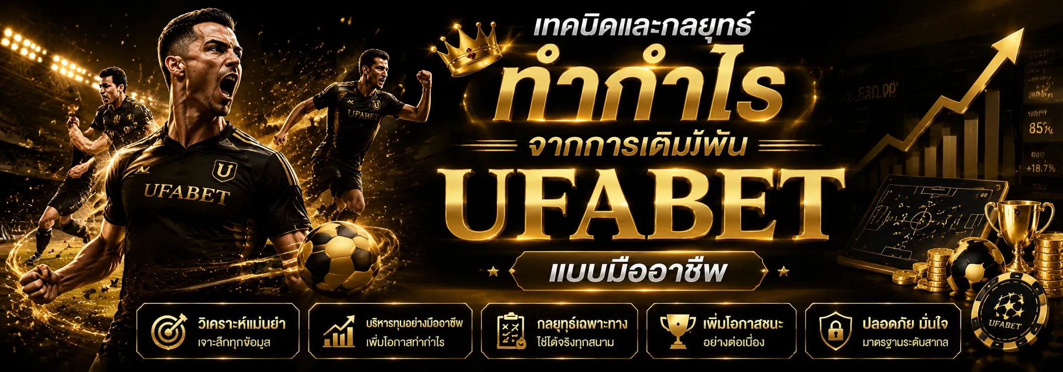 UFABET เว็บตรง