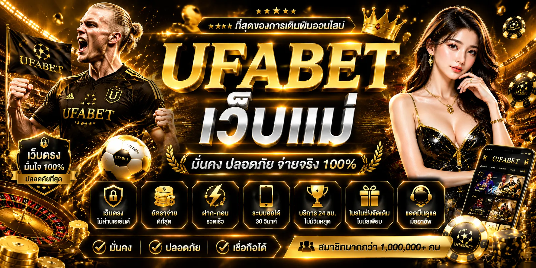 ยูฟ่าเบท