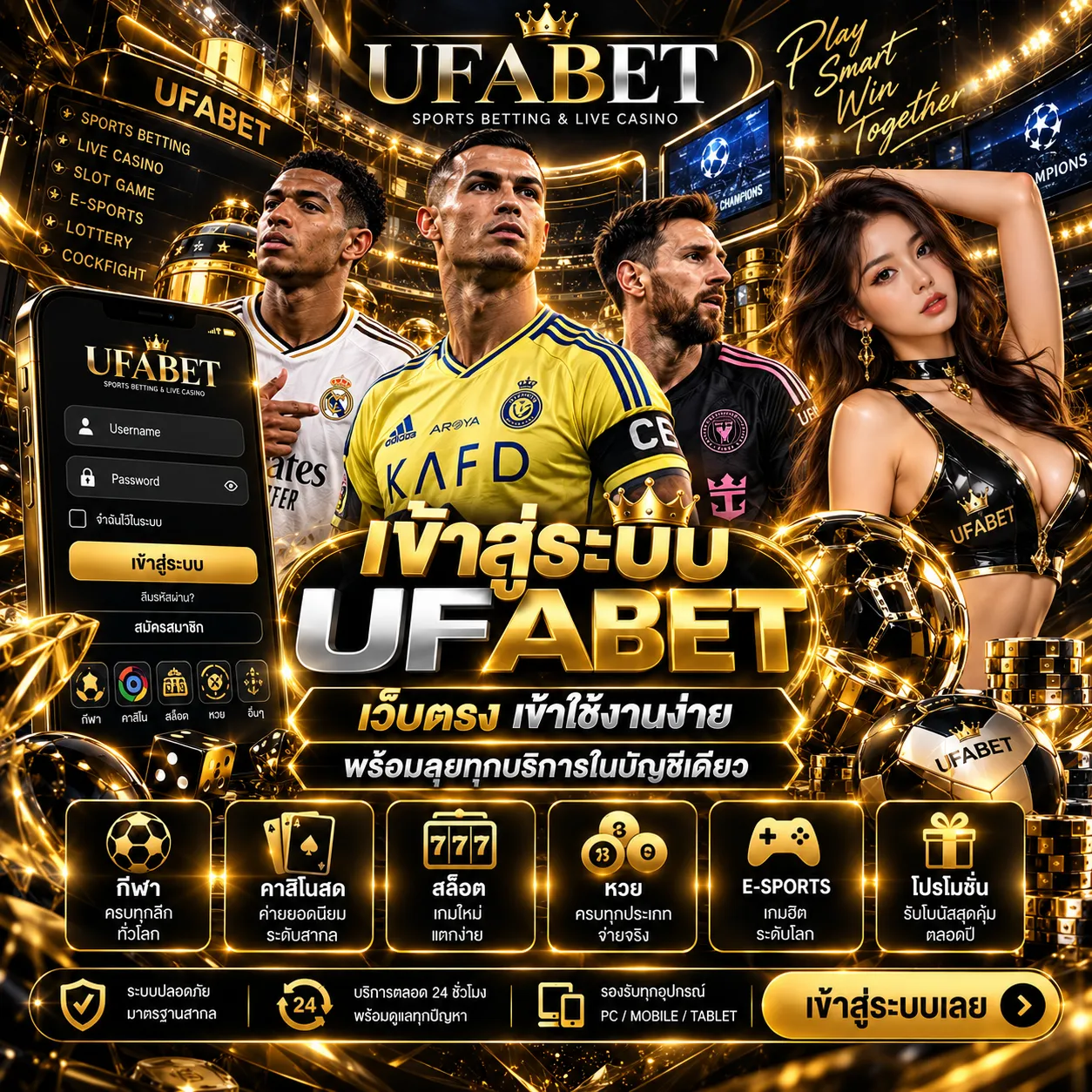 เข้าสู่ระบบ UFABET